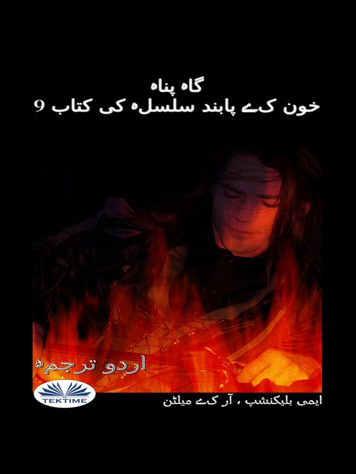 Title details for گاہ پناہ by Amy Blankenship - Available
